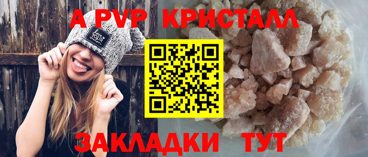 А ПВП Соль  Абакан  APVP крисы CK 