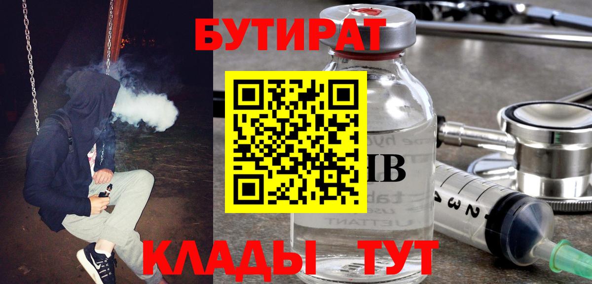 Бутират оксибутират  Вход с VPN  Абакан 