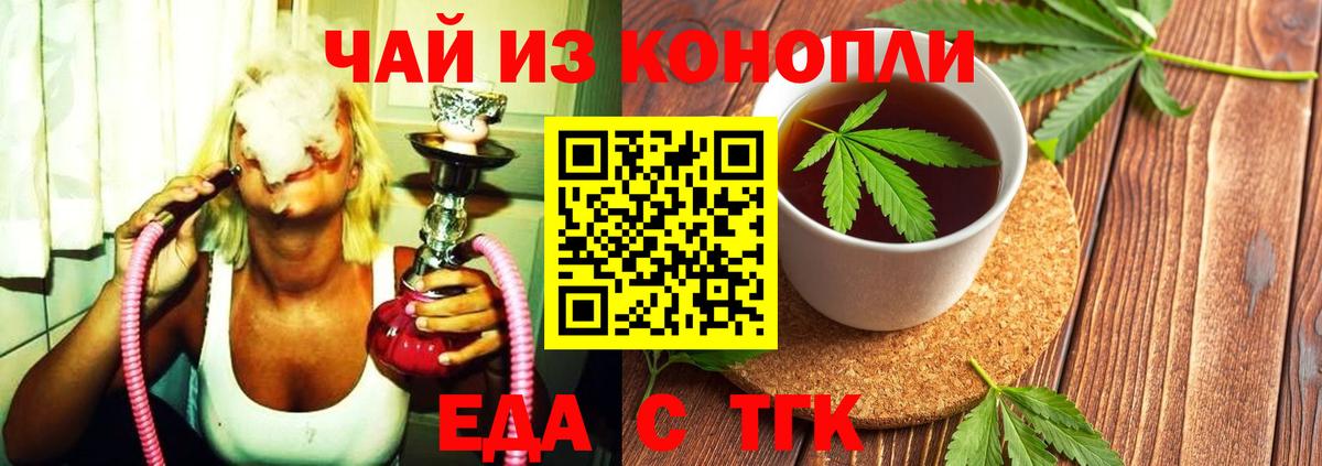 Еда ТГК конопля Абакан