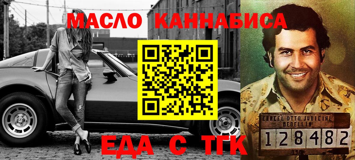 Еда ТГК конопля  Вход с VPN  Абакан 