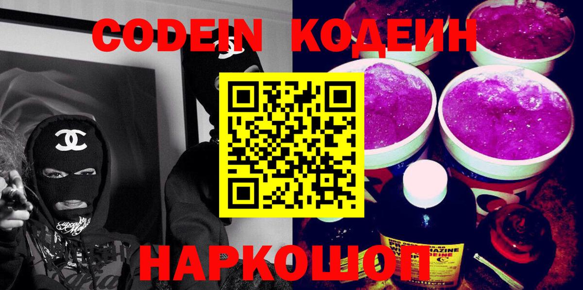 Кодеин напиток Lean (лин) Абакан