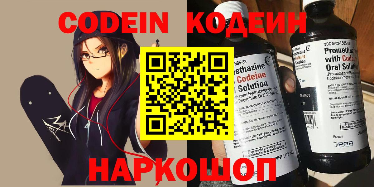 Кодеиновый сироп Lean Purple Drank Абакан