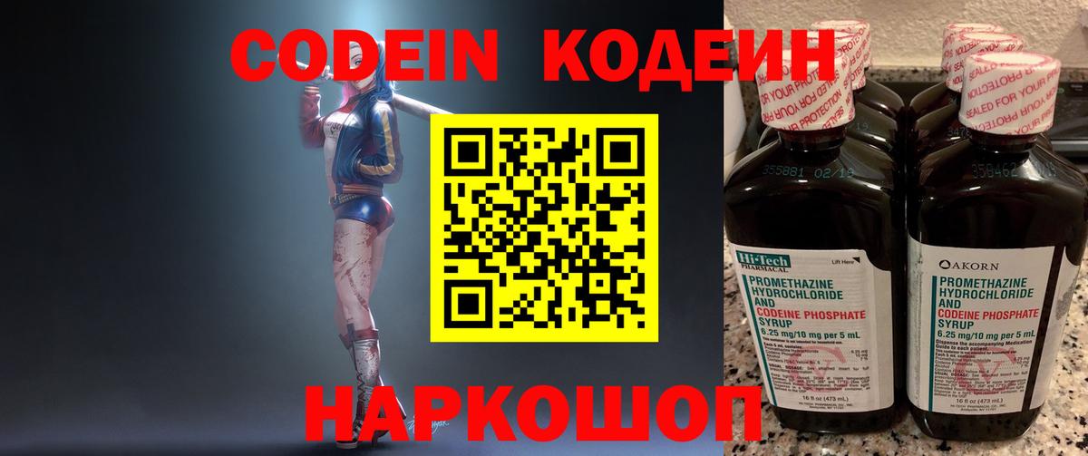 Кодеиновый сироп Lean напиток Lean (лин)  Кодеин Purple Drank  Абакан 