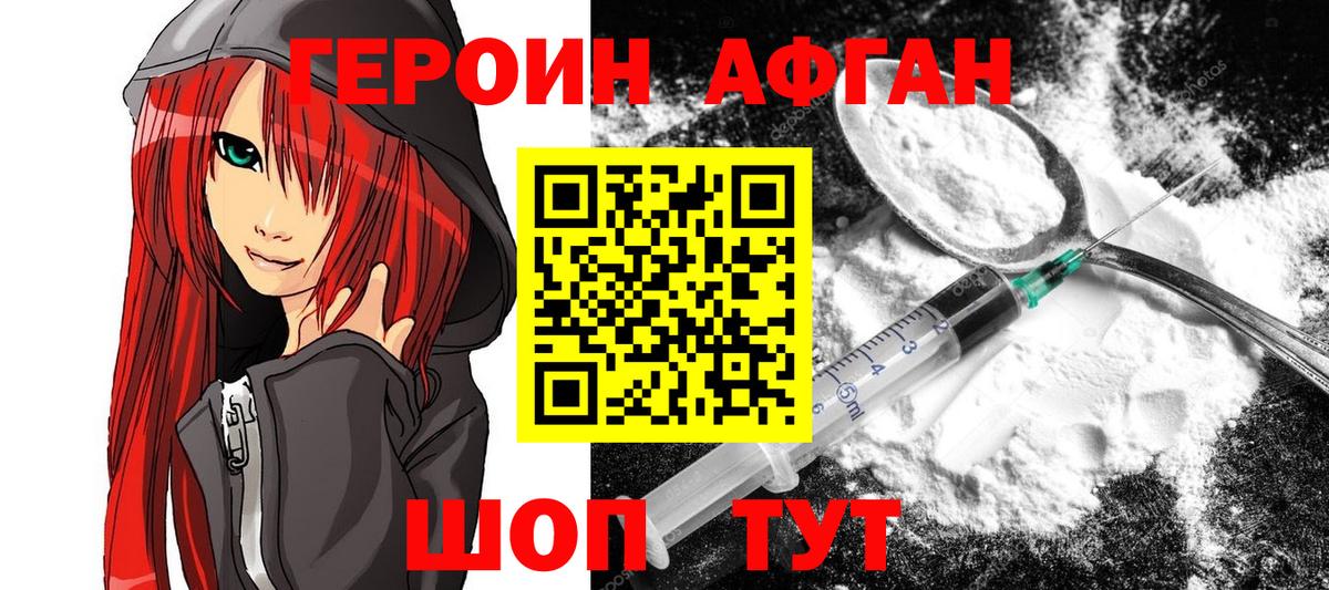 Абакан  ГЕРОИН Афган  Вход с VPN 