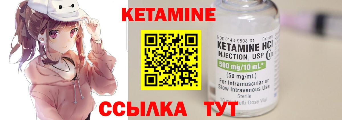 КЕТАМИН ketamine Абакан