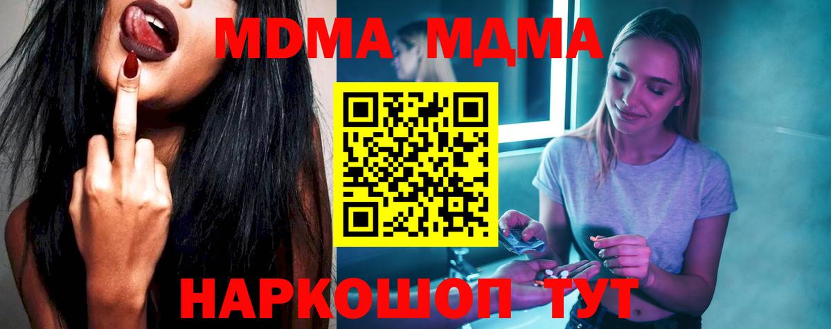 МДМА кристаллы  Вход с VPN  MDMA кристаллы  MDMA  Абакан 