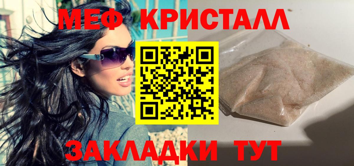 Меф кристаллы Абакан