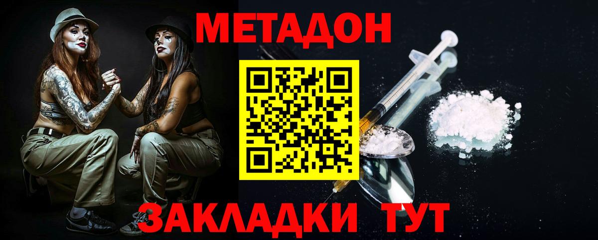 Метадон белоснежный Абакан