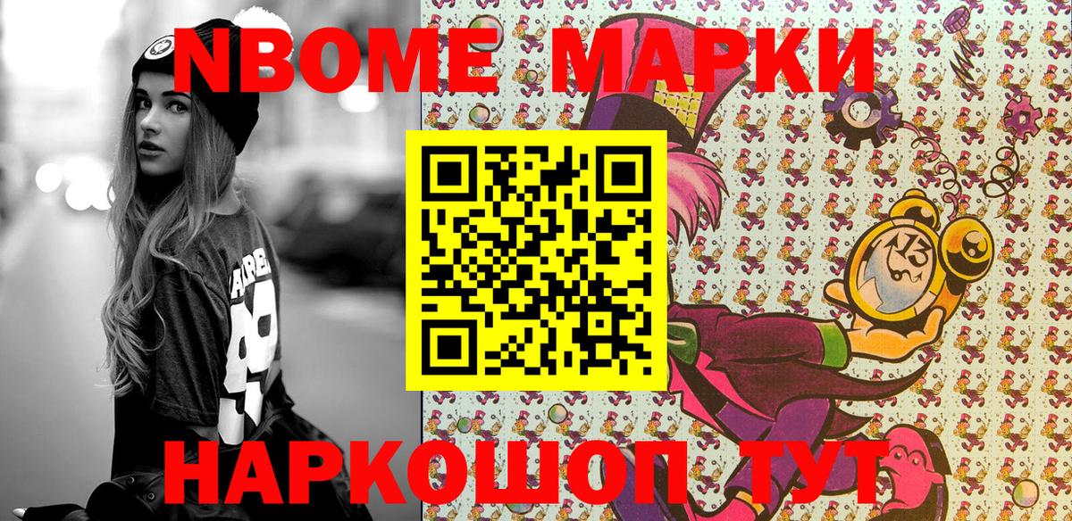 Марки NBOMe 1,5мг  Марки NBOMe 1,5мг  Абакан  Вход с VPN 