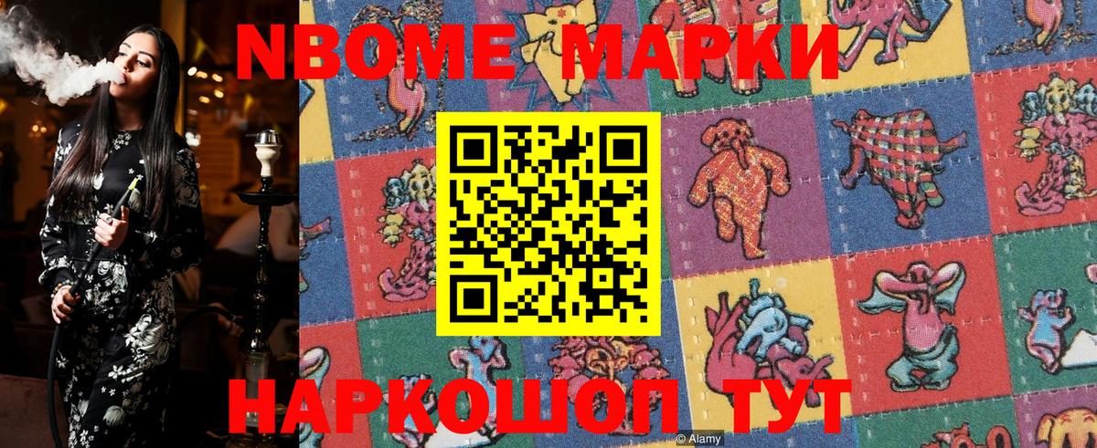 Марки N-bome 1500мкг Абакан
