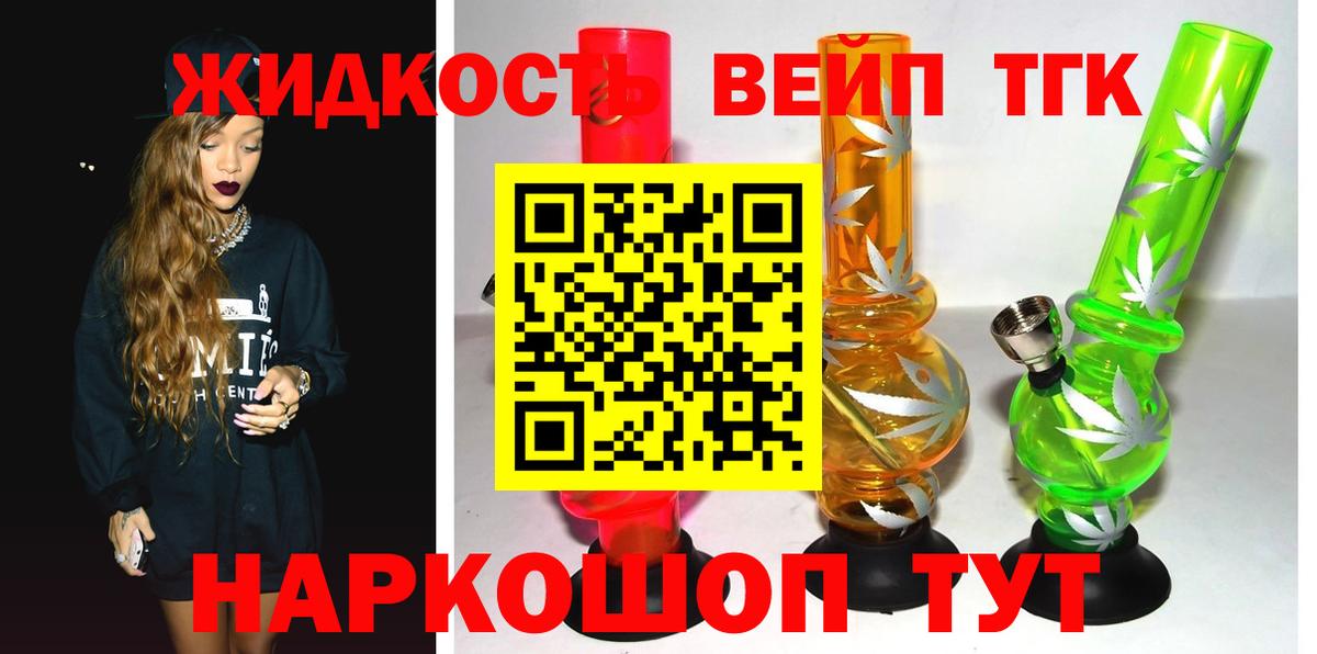 ТГК жижа  ТГК THC oil  Абакан  Вход с VPN 